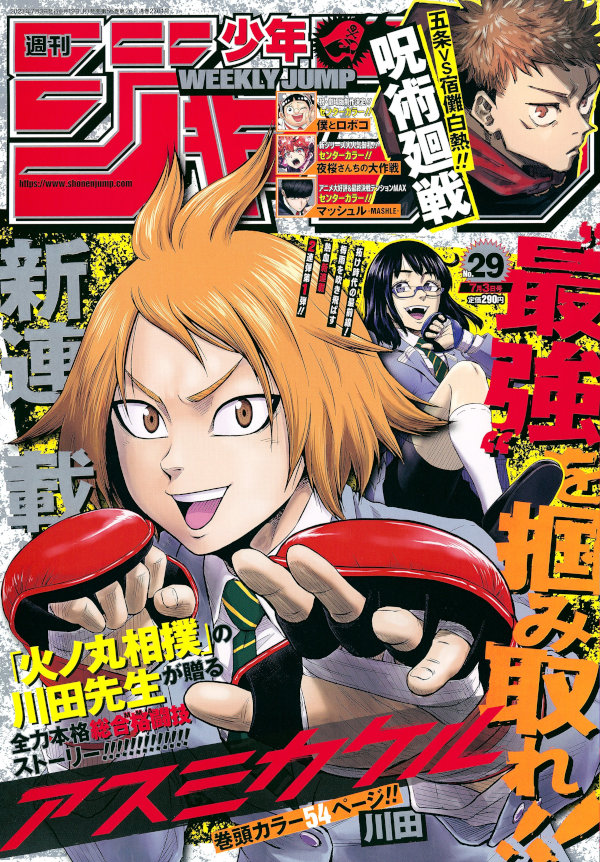 Weekly Shonen Jump 29 2023 cover Weekly Shonen Jump 29 2023 cover